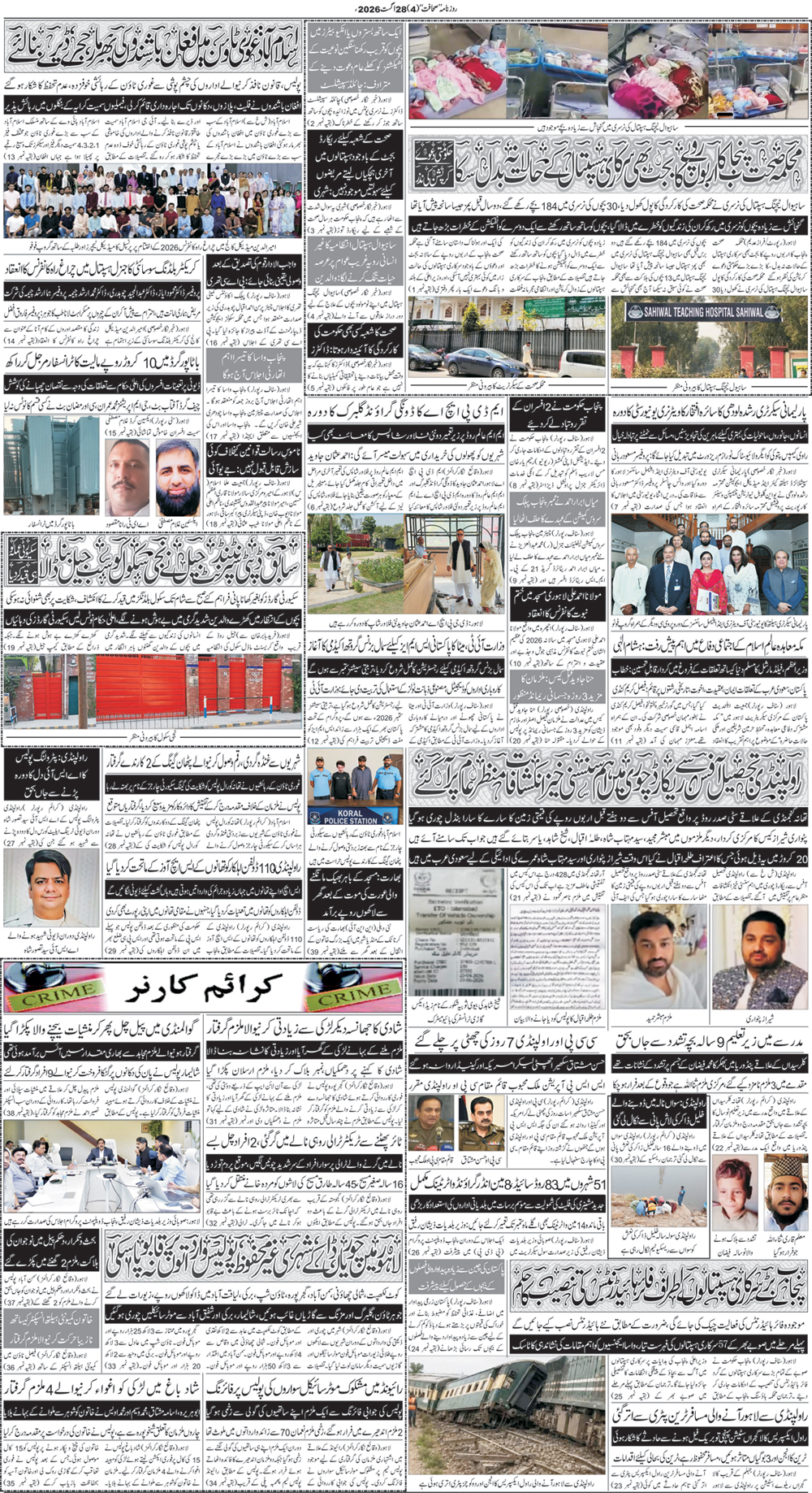لاہور صفحہ 4